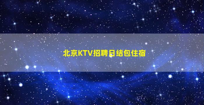 云南酒吧招聘